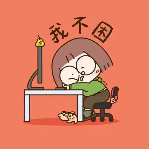 我不困  #我没睡  #头像  #康大哥#表情包