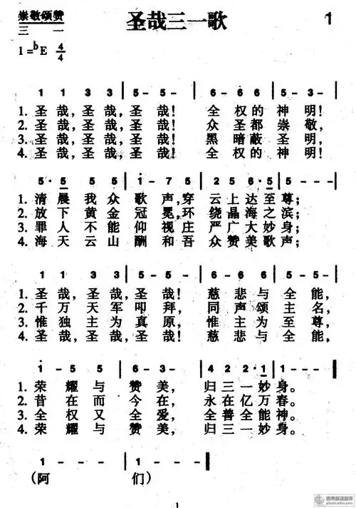 1首 圣哉三一歌歌_新编赞美诗歌谱_阿们歌谱网