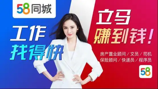 58同城重磅启动2020招聘广告投放 连接海量招聘方求职者为复工赋能