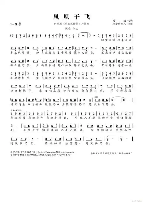 凤凰于飞简谱(连续剧《后宫甄嬛传》片尾曲)_桃李醉春风个人制谱园地