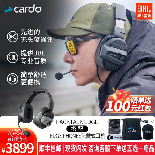 cardo摩托车蓝牙耳机骑行头戴式耳机 jbl音质edge edgephones 套装