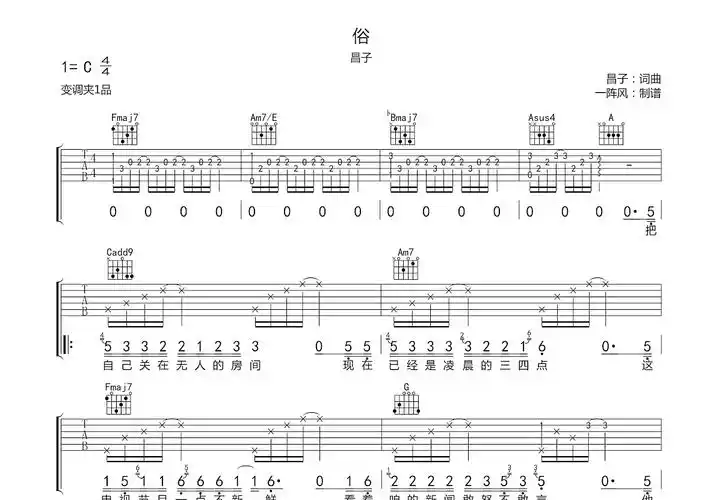 俗吉他谱_昌子_c调弹唱66%原版 - 吉他世界