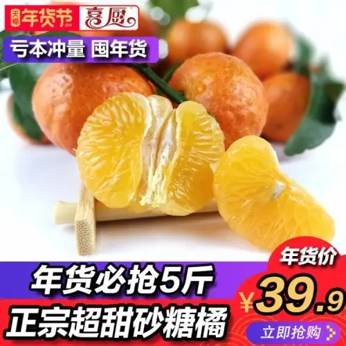 正宗广西砂糖桔新鲜橘子5斤包邮小橘子水果桔子现摘现发