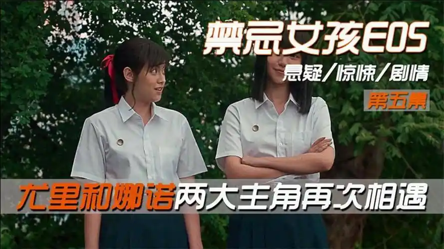 禁忌女孩第二季第五集尤里和娜诺再次碰面两人惩罚坏人的方式各不相同