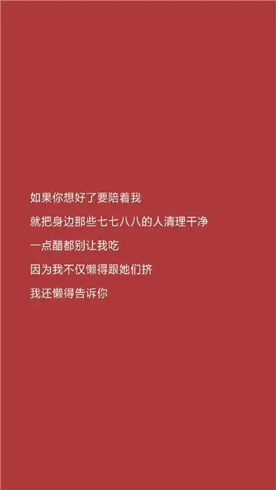 红色背景文字语录图片手机壁纸