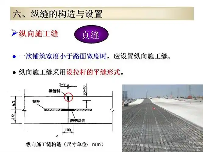 水泥混凝土路面的接缝,让我们一起学习吧!