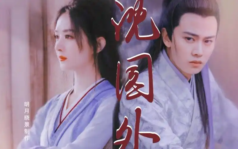 在池台的正中【 任嘉伦 x 赵丽颖 ‖陆绎 x 周翡 】