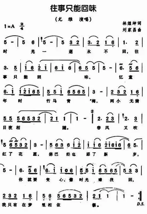 往事只能回味