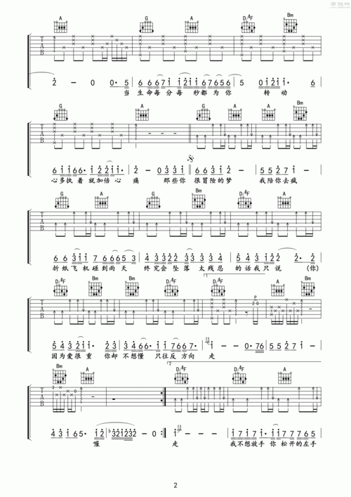 那些你很冒险的梦吉他谱(图片谱,弹唱)_林俊杰(jj)_《那些你很冒险的