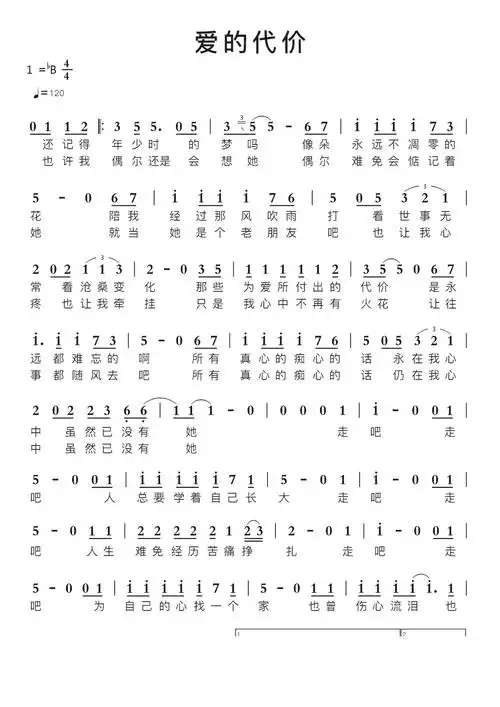 爱的代价智能简谱
