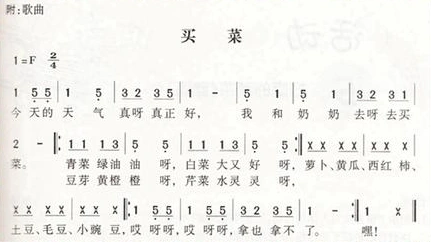 歌曲买菜