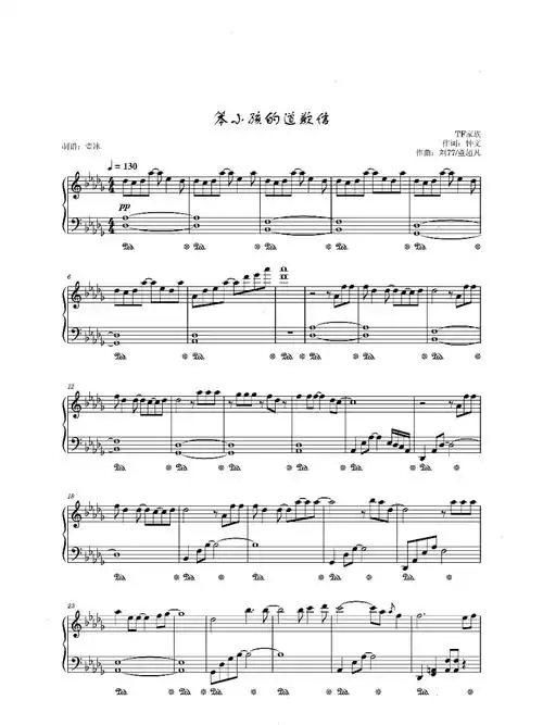 《笨小孩的道歉信》tf家族原调