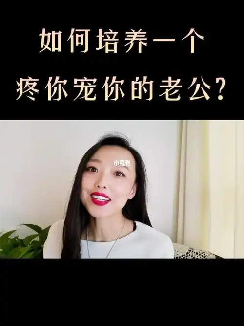如何培养一个心疼你的老公