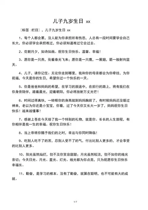 儿子九岁生日祝福语