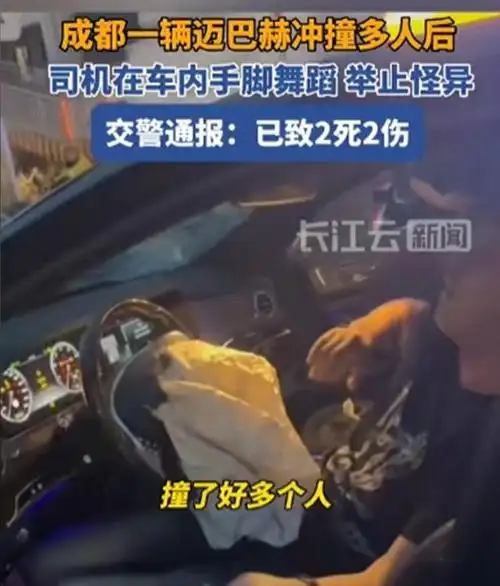 成都撞人迈巴赫车主,又被扒出"新料",警方介入,张某大