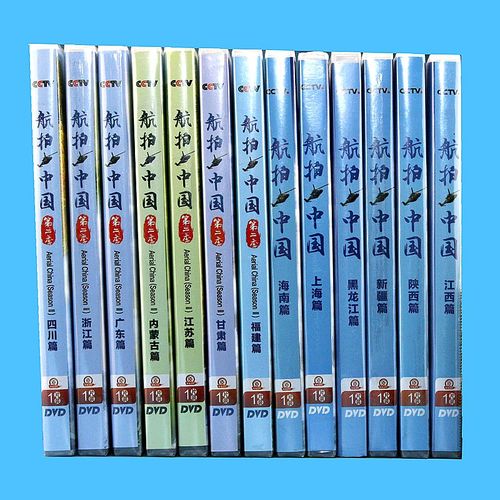 正版 央视纪录片 cctv 航拍中国 第一季 第二季 13dvd光盘碟片