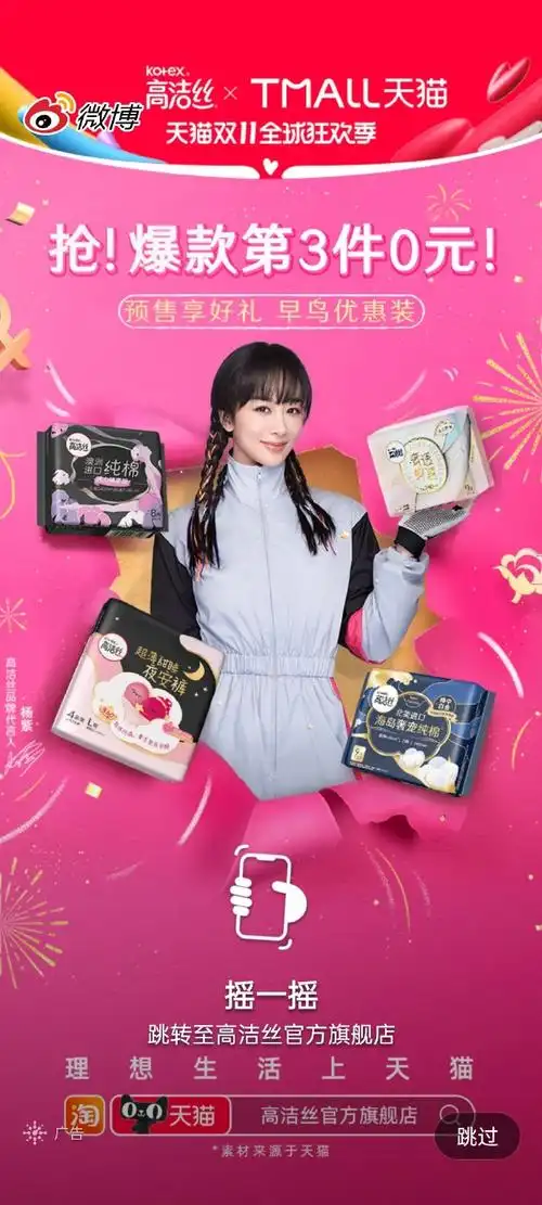 杨紫代言高洁丝