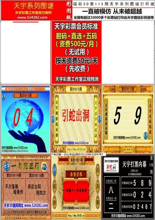 天宇系列图谜-彩吧图库