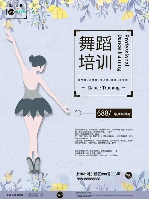舞蹈培训舞蹈班招生海报