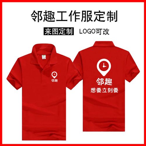 邻趣t恤外卖装饰装修汽车美容工作服马甲广告衫印字logo短袖定制t