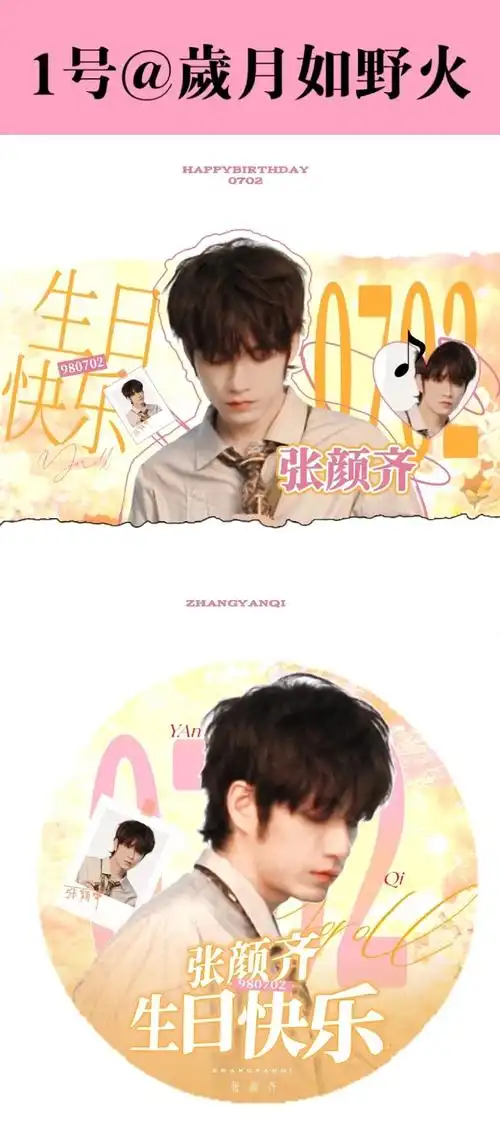 张颜齐超话98#张颜齐 廿六拂风顺意绵长#    花果山众猴期待的生日