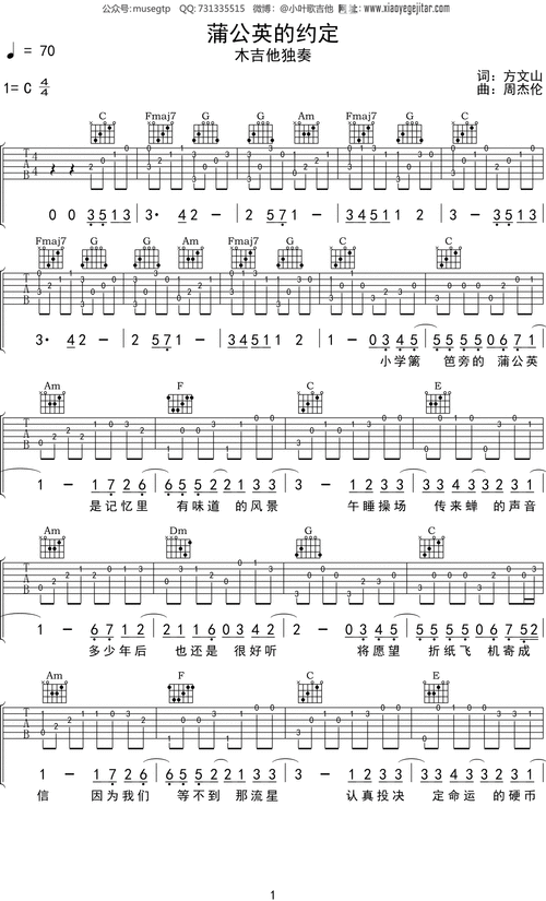 周杰伦蒲公英的约定吉他谱c调吉他指弹独奏谱