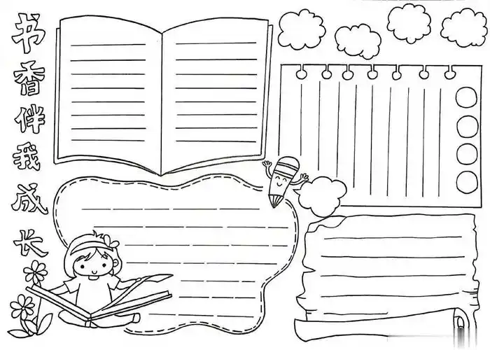 读书主题手抄报模板大全漂亮的读书手抄报一网打尽