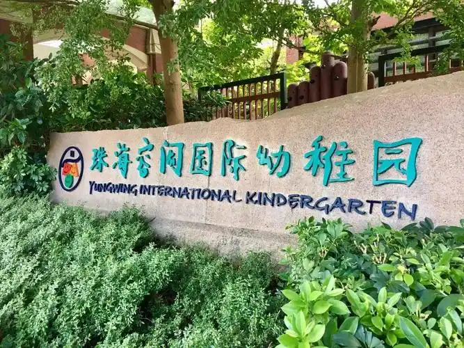 【游学丨火热抢票】如何打造高端幼儿园?到珠海容闳国际幼稚园找答案