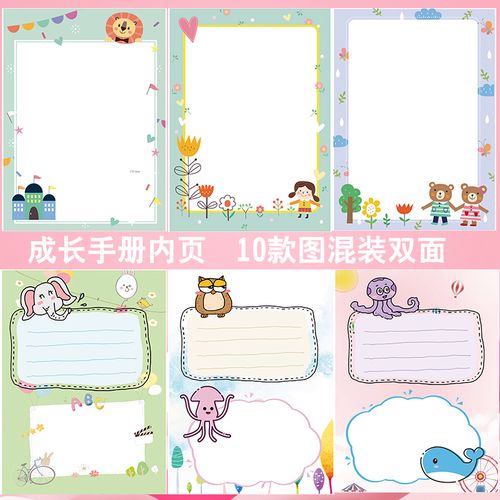 成长手册内页纸打印信纸彩色图案儿童生活记录册封面加厚幼儿园
