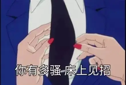 只要你家不是刚通网,就一定看过下面这些性感又洗脑的表情包9599