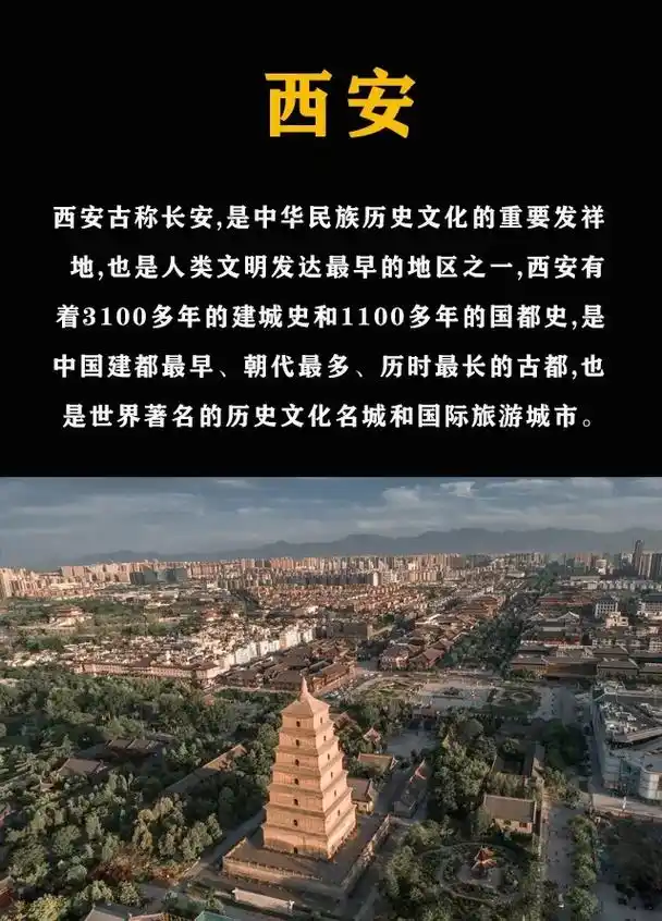 西安古称长安,是中华民族历史文化的重要发祥地