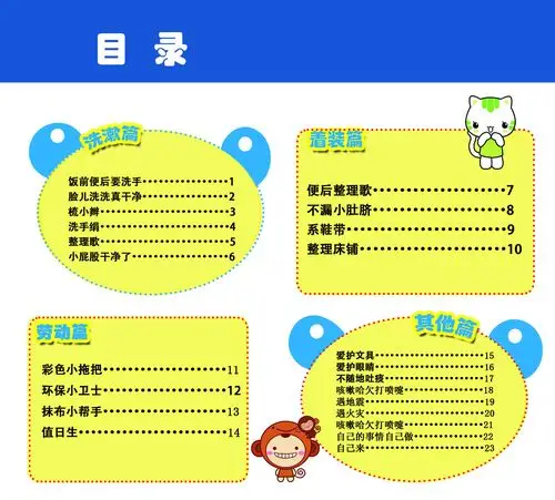 幼儿园儿歌目录图片