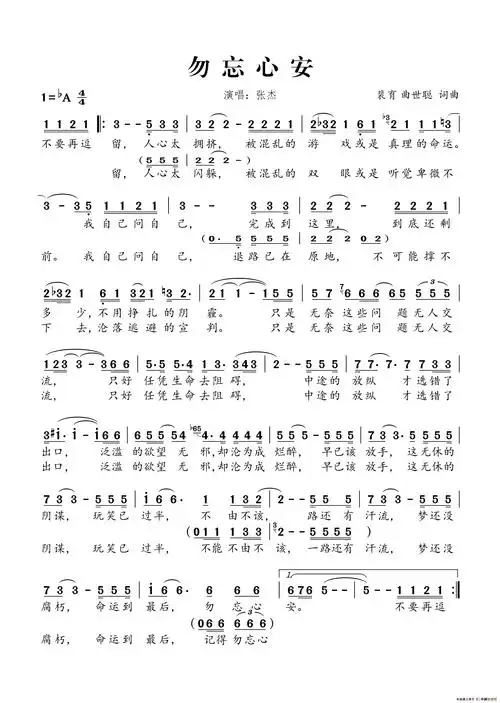勿忘心安 通俗曲谱