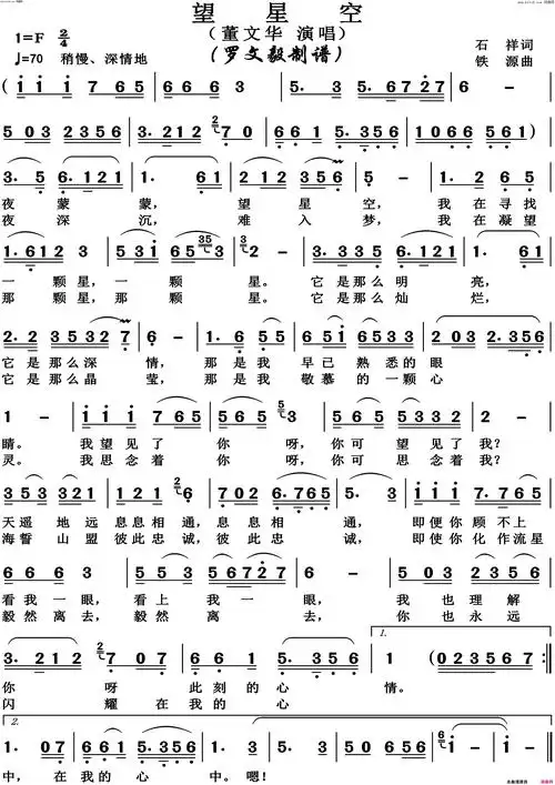 望星空高清版简谱-董文华演唱-石祥/铁源词曲1