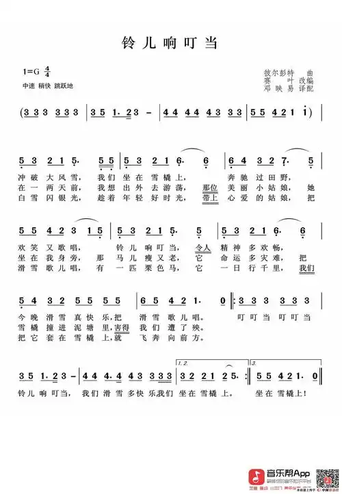 铃儿响叮当_简谱
