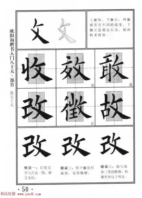 书法教程字帖《欧阳询楷书入门80天》(17)