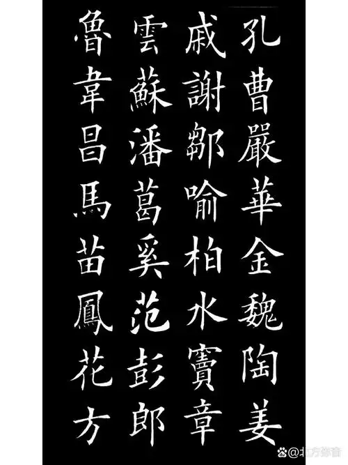 楷书《百家姓》,原来姓氏可以这么美!