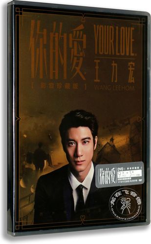 正版专辑 王力宏 你的爱 影音珍藏版 dvd mv精彩剧照