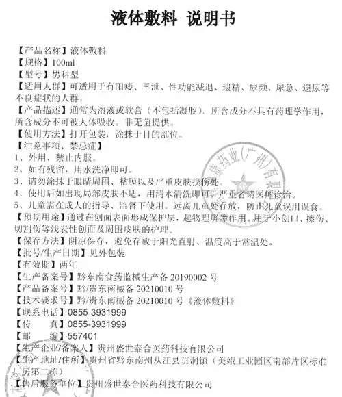 液体敷料(自然密码)(液体敷料)_说明书_作用_效果_价格_方舟健客网