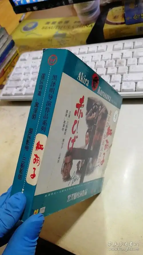 黑泽明导演作品系列 红胡子 【vcd】