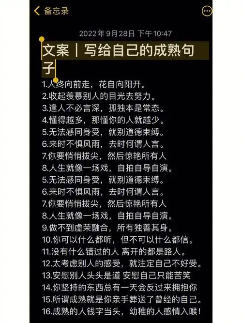 文案|写给自己的成熟句子