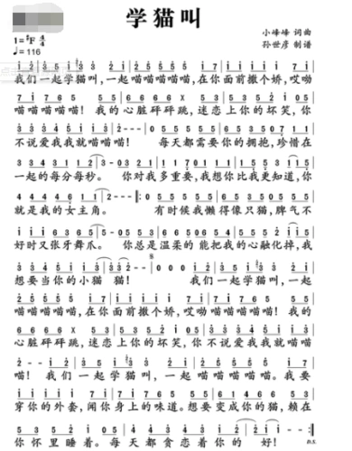 学猫叫音乐歌词简谱