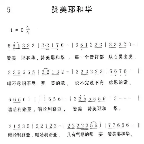 第5首 - 赞美耶和华