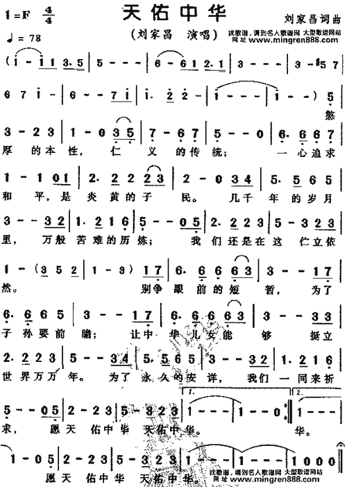刘家昌天佑中华简谱,刘家昌天佑中华歌谱,刘家昌天佑中华歌词,曲谱