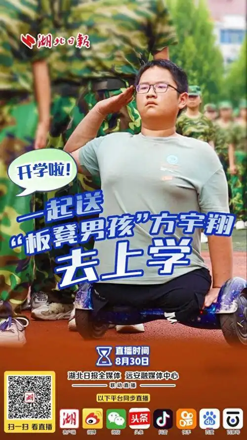 近日,湖北远安"板凳男孩"方宇翔借助平衡车军训的励志故事,经湖北日报
