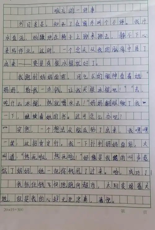 难忘的一件事 | 鼎顶教育～龙之门大语文学员作文精选