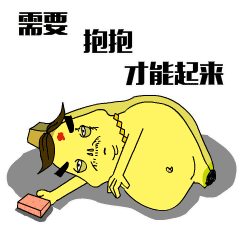 蕉大佬撩妹日常|动漫|网络表情|荆小尼_原创作品-站酷zcool