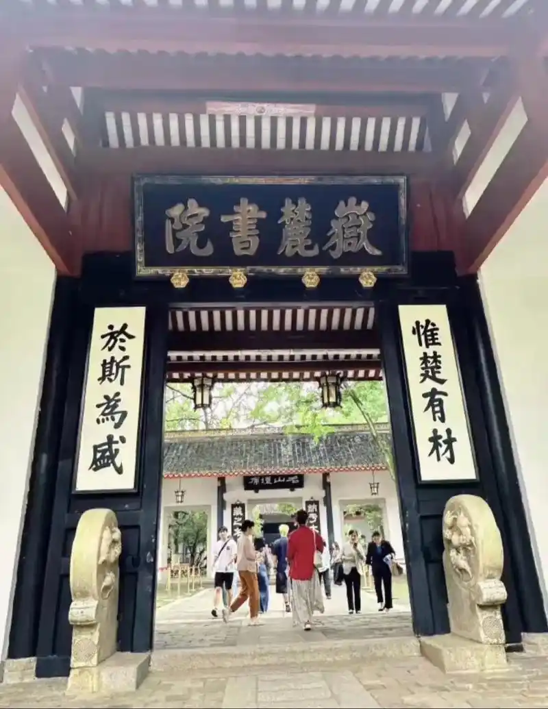 岳麓书院是中国历史上著名的四大书院之一,位于湖南省长沙市岳麓山