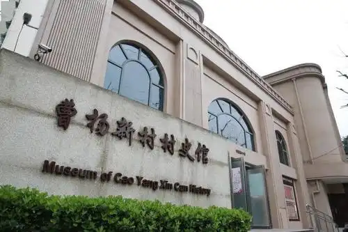 第六讲来工人第一村感受团结奋进传承创新的曹杨精神