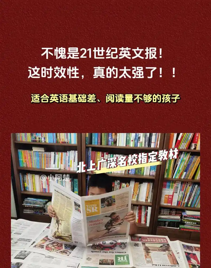 时效性真的太强了!英语学习的宝藏报纸, 这么好用的英语报纸很 - 抖音